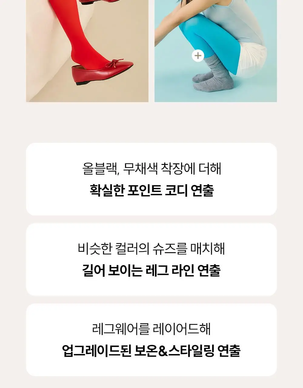 [류혜영 PICK] 마른파이브 넉넉 포인트 컬러 스타킹 8colors 상세페이지 17